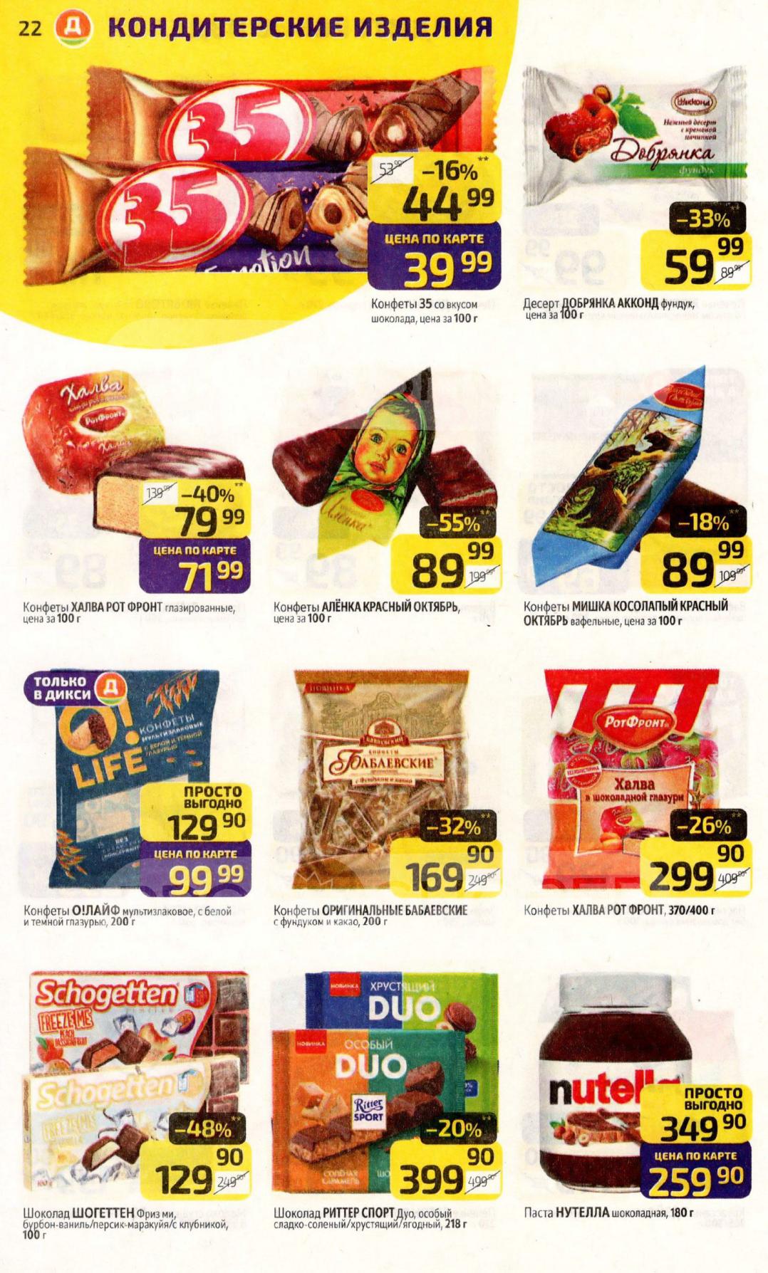 Цены на конфеты от 39 рублей